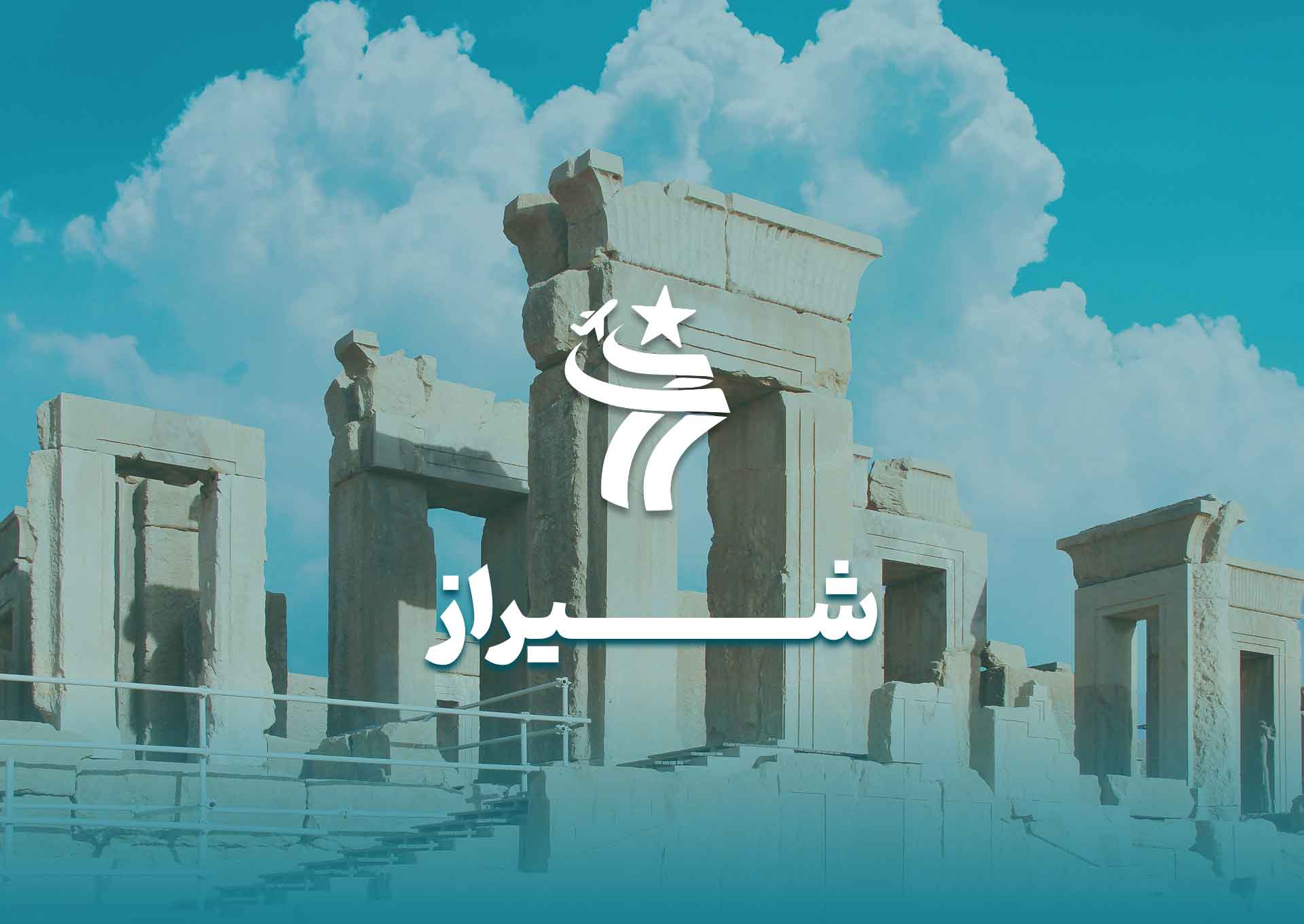 تور شیراز از مشهد